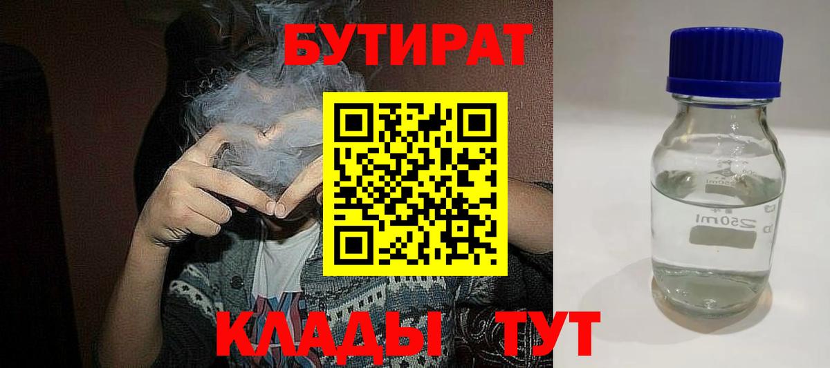 Чебоксары  БУТИРАТ вода  Вход с VPN 