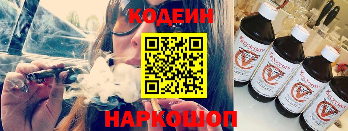 Codein Purple Drank Чебоксары