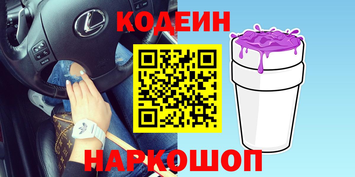 Чебоксары  магазин  наркотиков  Вход с VPN  Кодеиновый сироп Lean Purple Drank 